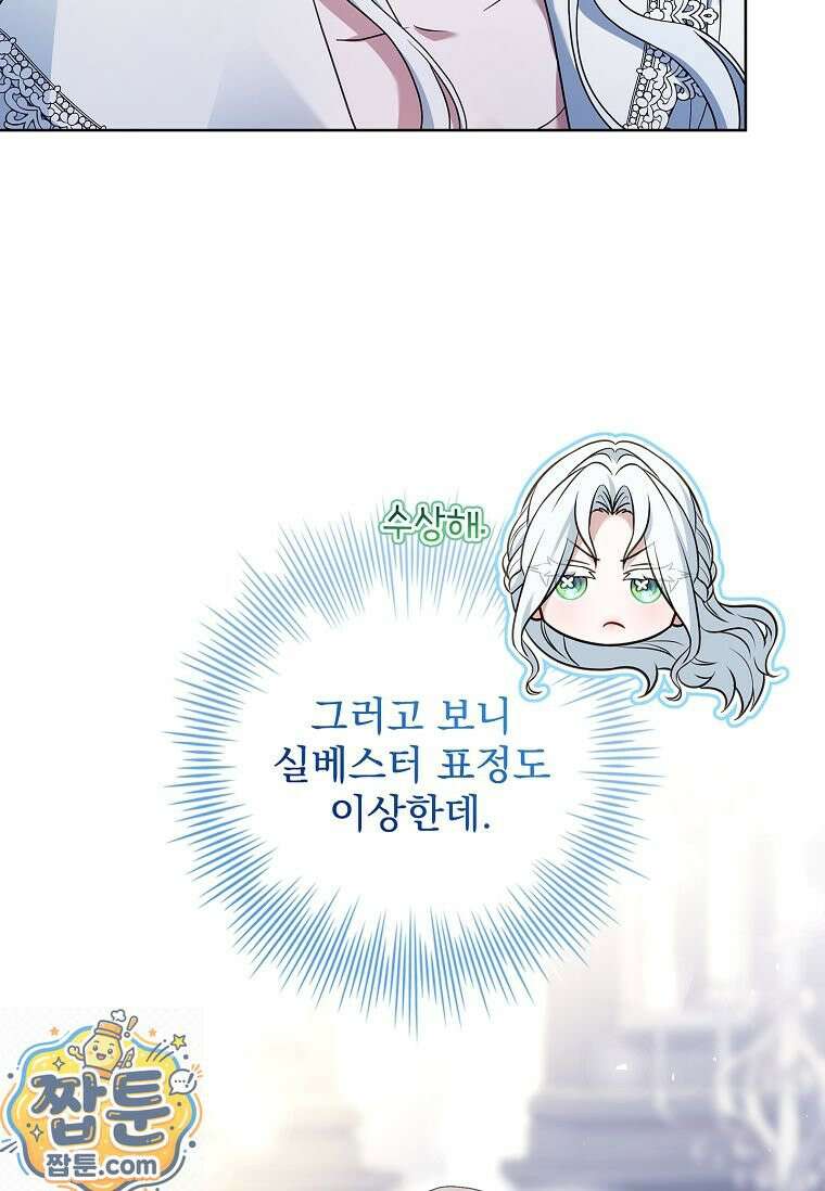 여보, 왜 이혼은 안 되나요? 60화 18