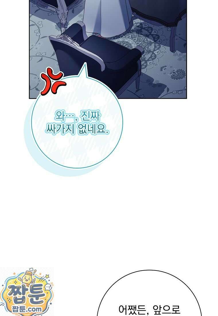 여보, 왜 이혼은 안 되나요? 60화 23