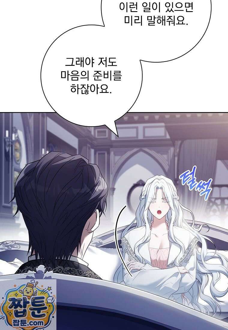 여보, 왜 이혼은 안 되나요? 60화 24