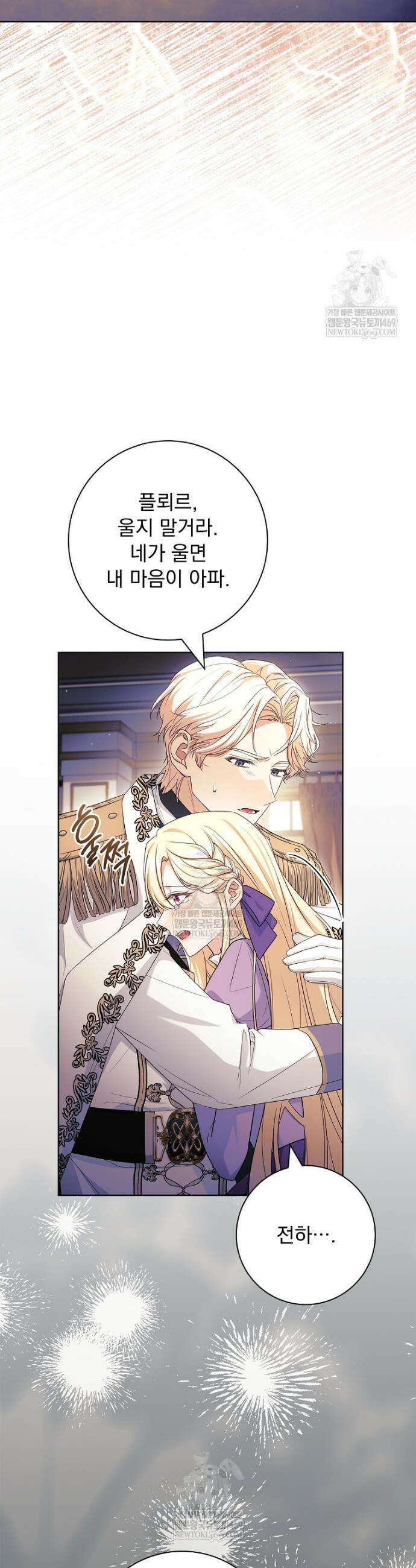 여보, 왜 이혼은 안 되나요? 70화 5