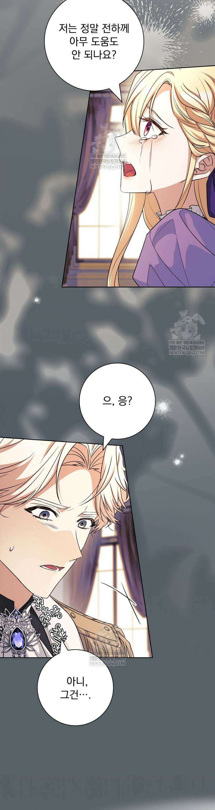 여보, 왜 이혼은 안 되나요? 70화 6