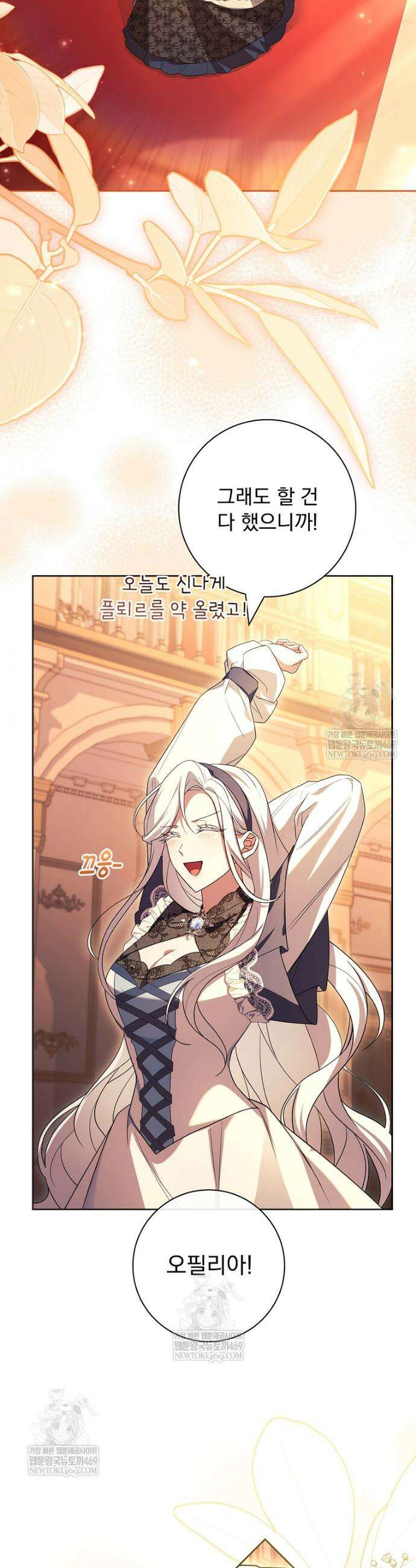 여보, 왜 이혼은 안 되나요? 70화 17