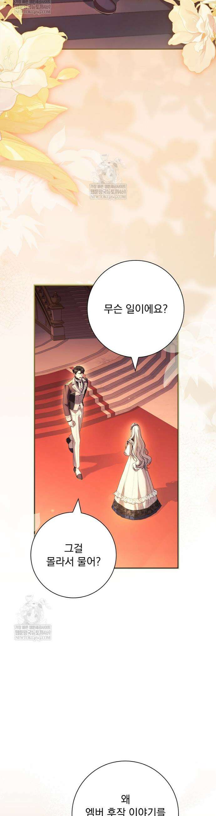 여보, 왜 이혼은 안 되나요? 70화 19