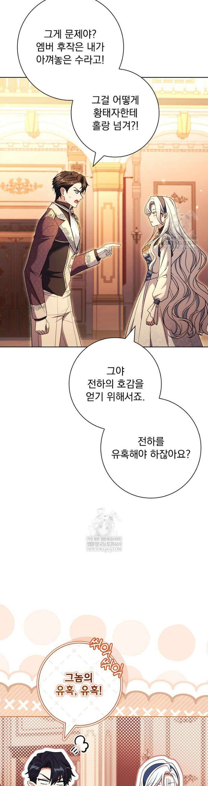 여보, 왜 이혼은 안 되나요? 70화 21
