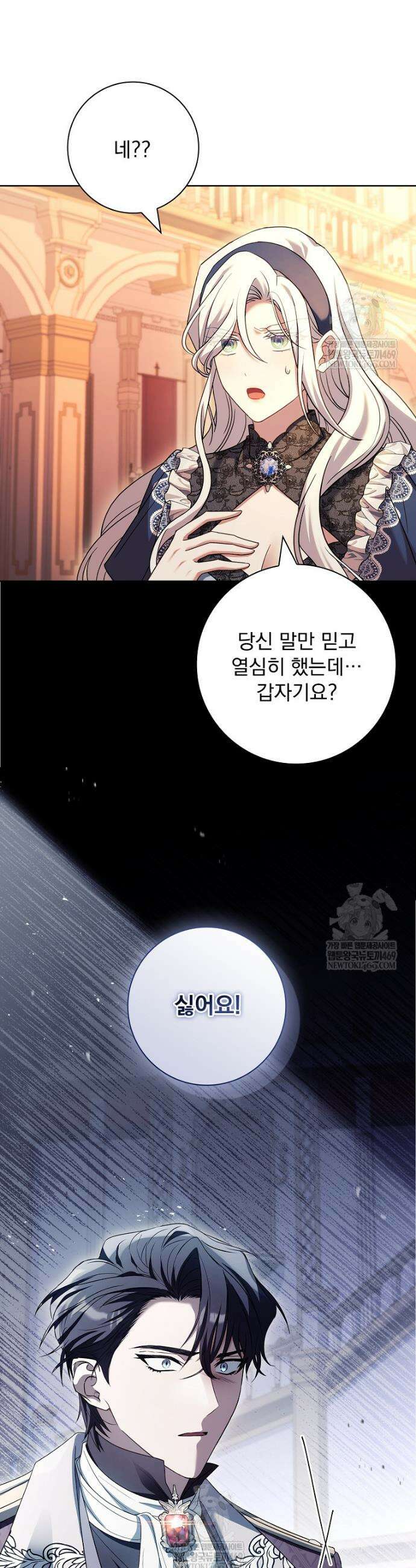 여보, 왜 이혼은 안 되나요? 70화 23