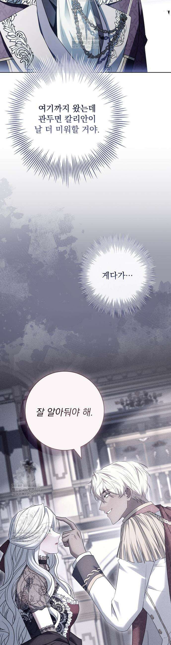 여보, 왜 이혼은 안 되나요? 70화 24