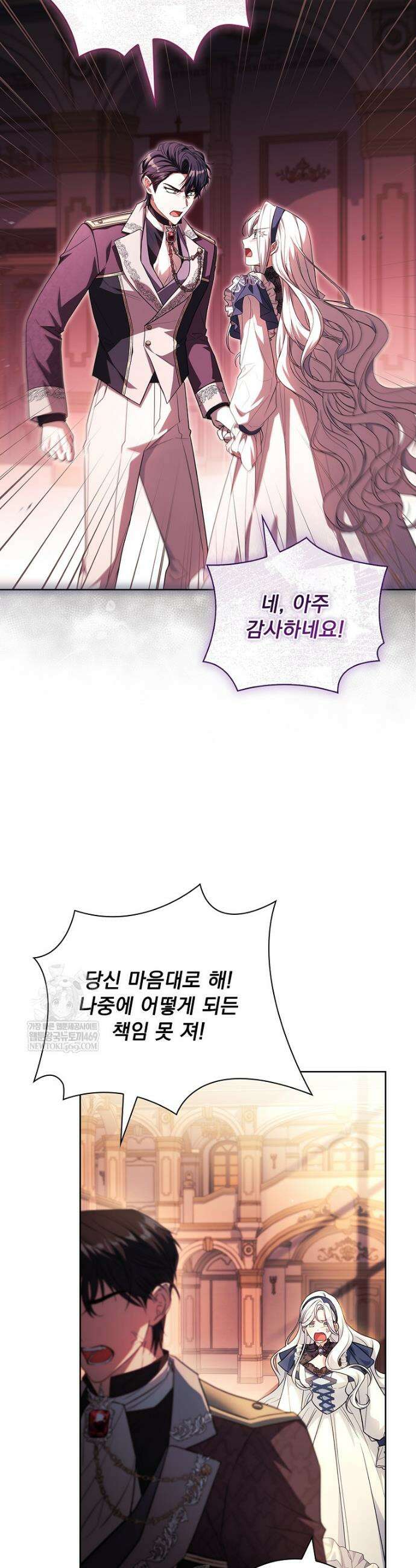 여보, 왜 이혼은 안 되나요? 70화 31