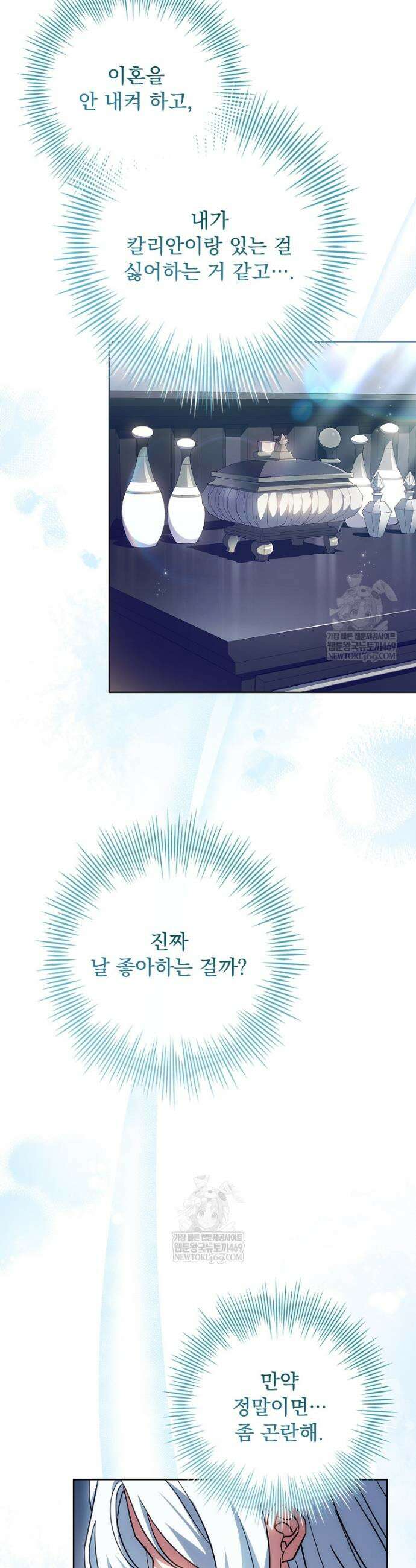 여보, 왜 이혼은 안 되나요? 70화 37