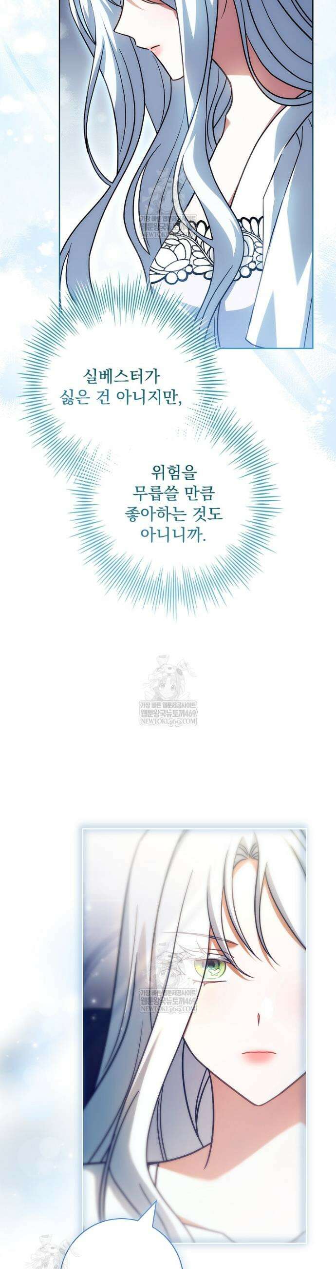 여보, 왜 이혼은 안 되나요? 70화 38