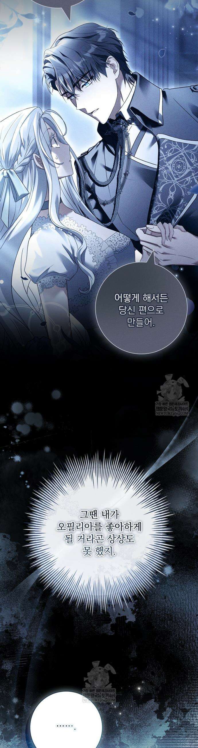 여보, 왜 이혼은 안 되나요? 70화 43