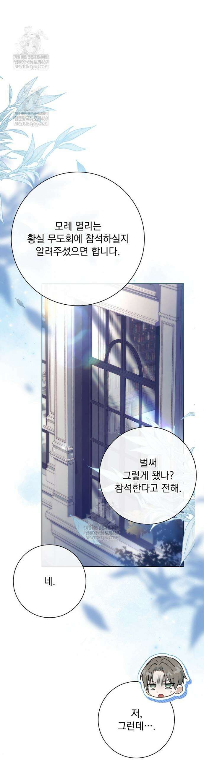 여보, 왜 이혼은 안 되나요? 70화 45