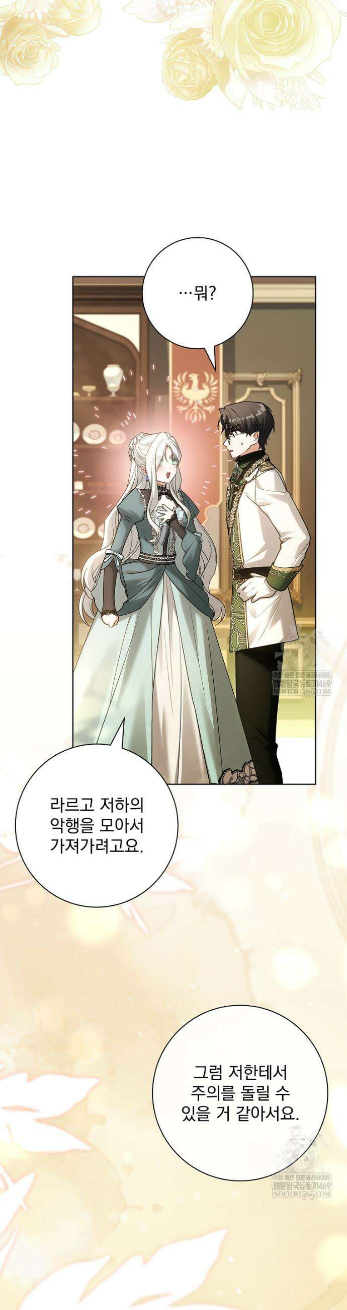 여보, 왜 이혼은 안 되나요? 80화 2