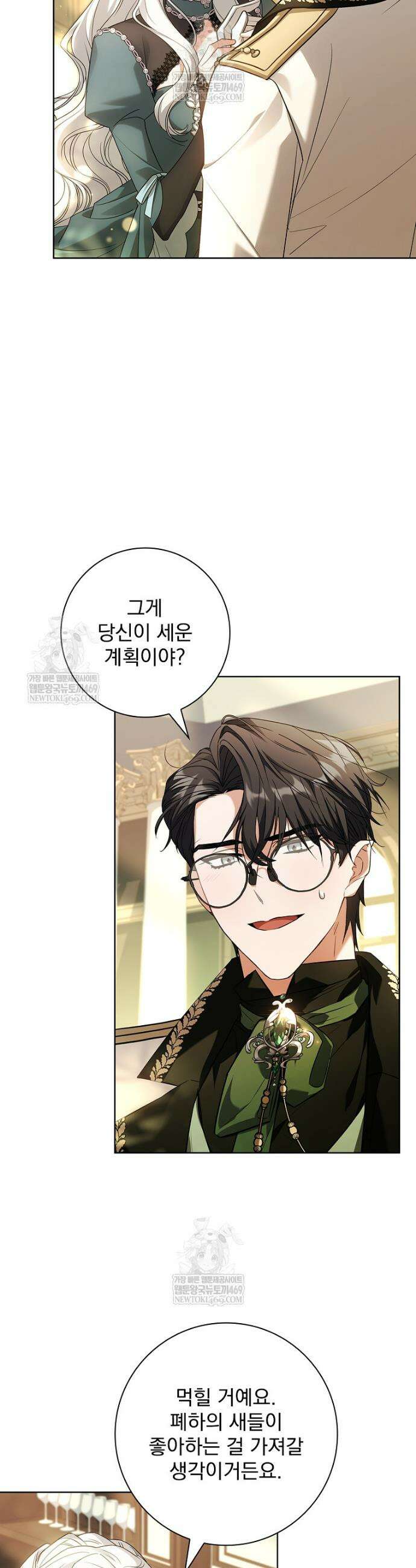 여보, 왜 이혼은 안 되나요? 80화 4