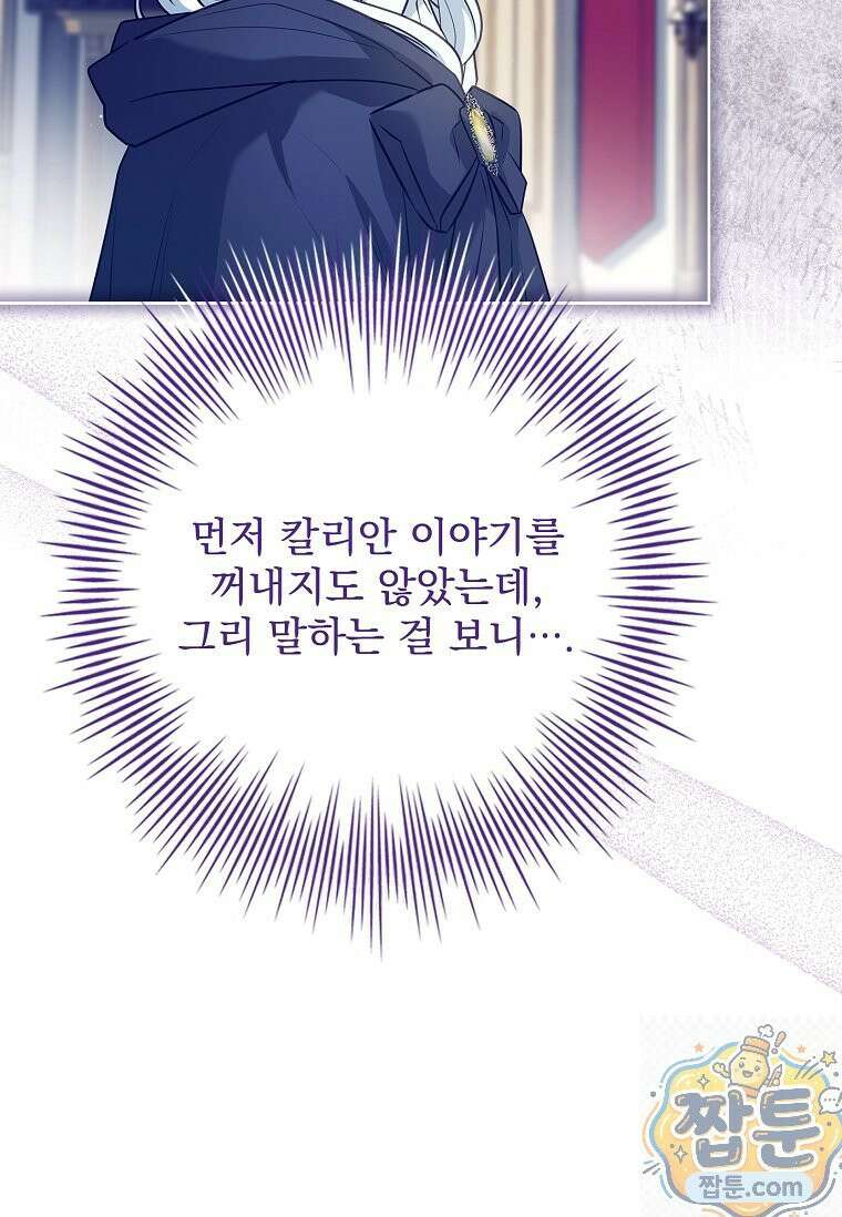 여보, 왜 이혼은 안 되나요? 89화 8