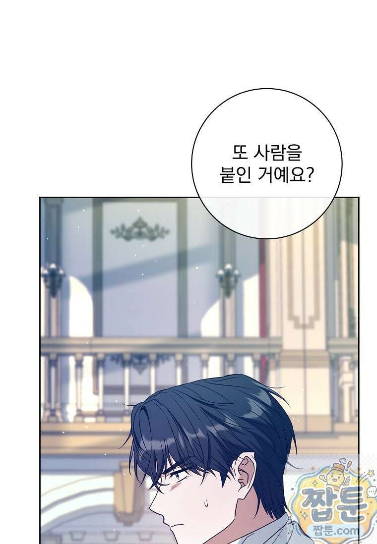 여보, 왜 이혼은 안 되나요? 89화 9