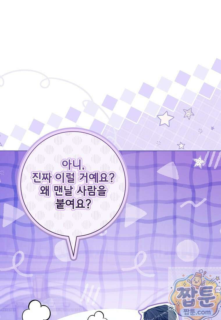 여보, 왜 이혼은 안 되나요? 89화 11