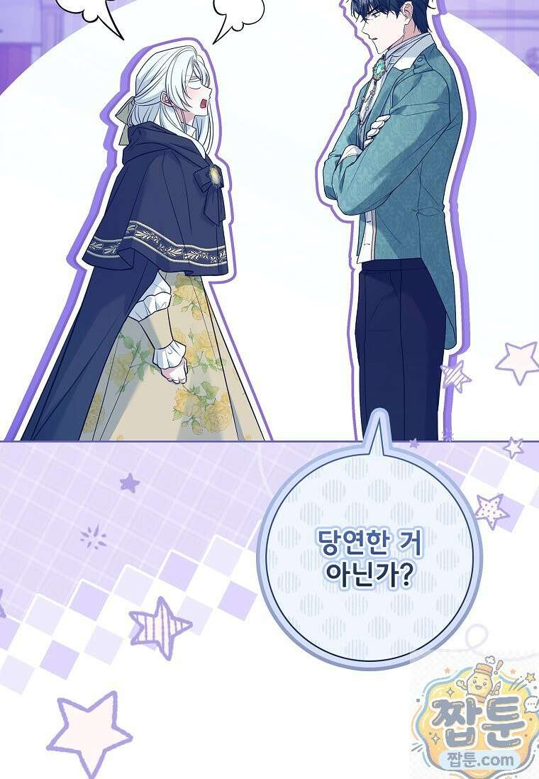 여보, 왜 이혼은 안 되나요? 89화 12