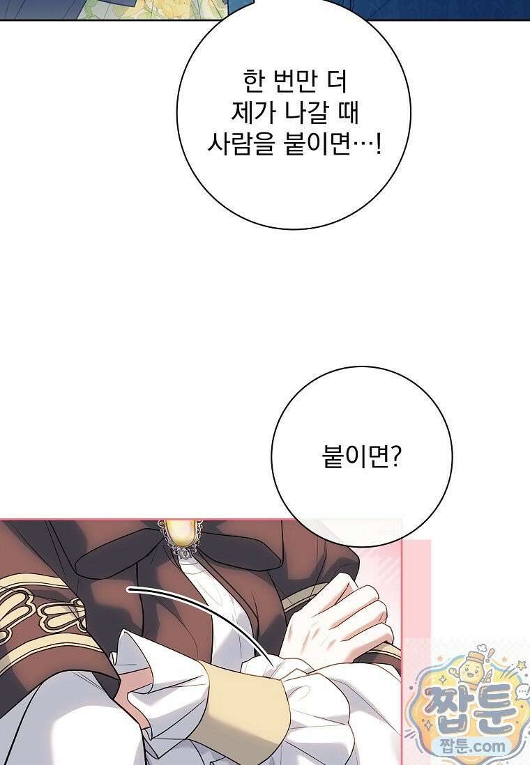 여보, 왜 이혼은 안 되나요? 89화 14