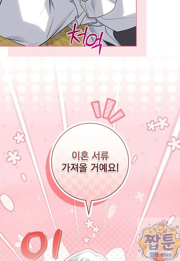 여보, 왜 이혼은 안 되나요? 89화 15