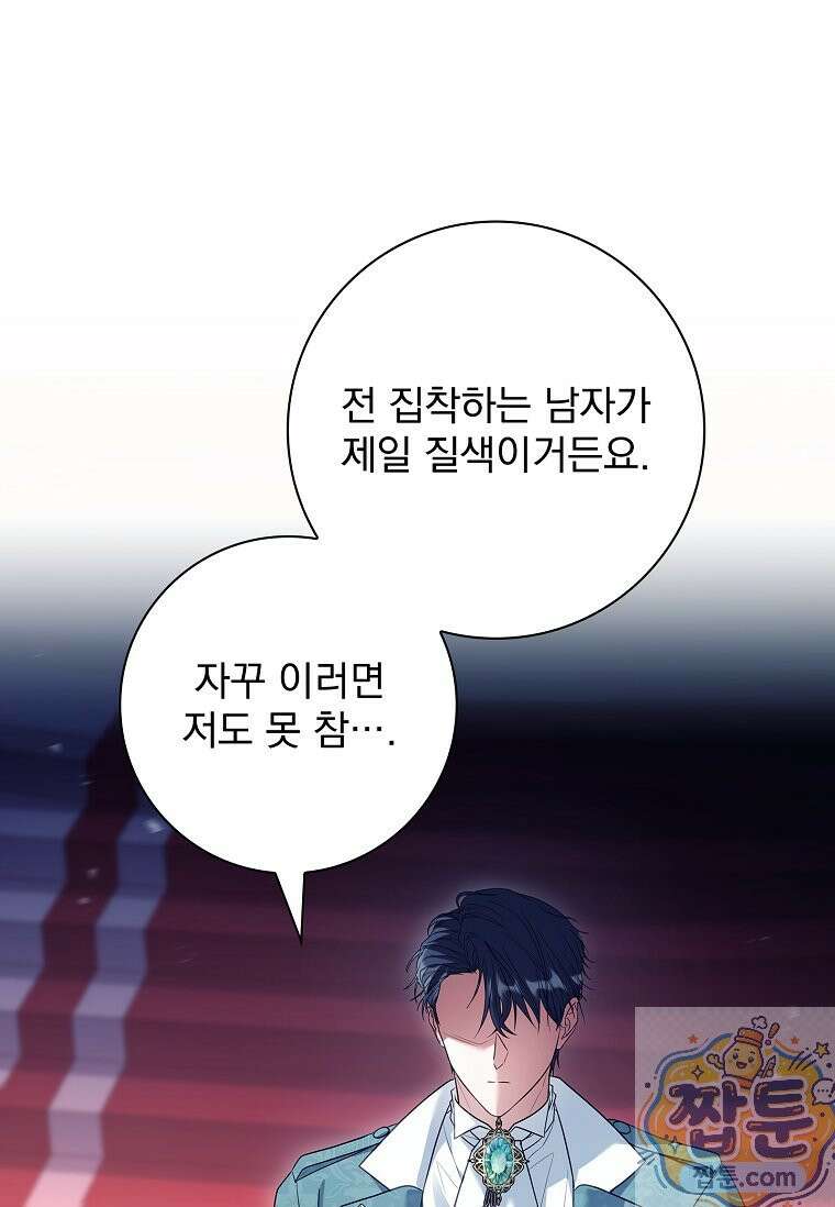 여보, 왜 이혼은 안 되나요? 89화 18