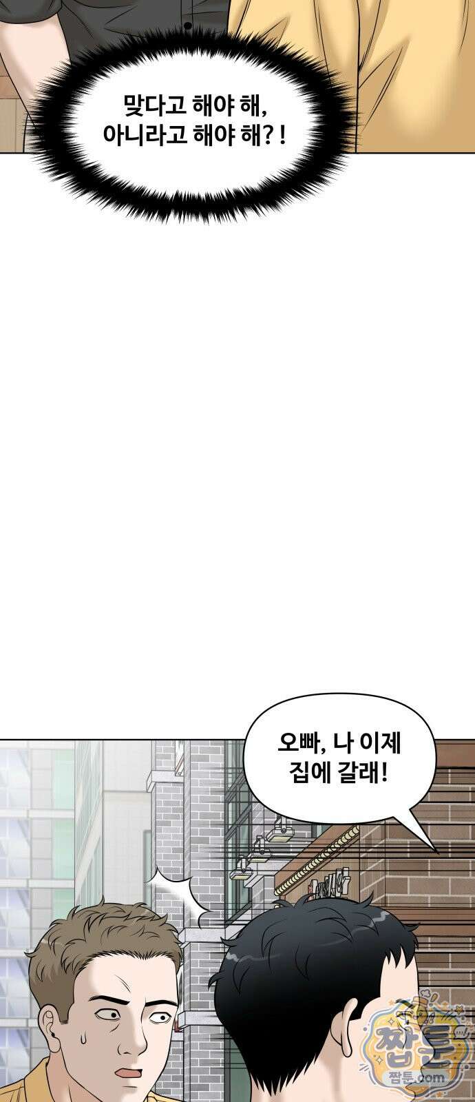 마흔 즈음에 70화 5