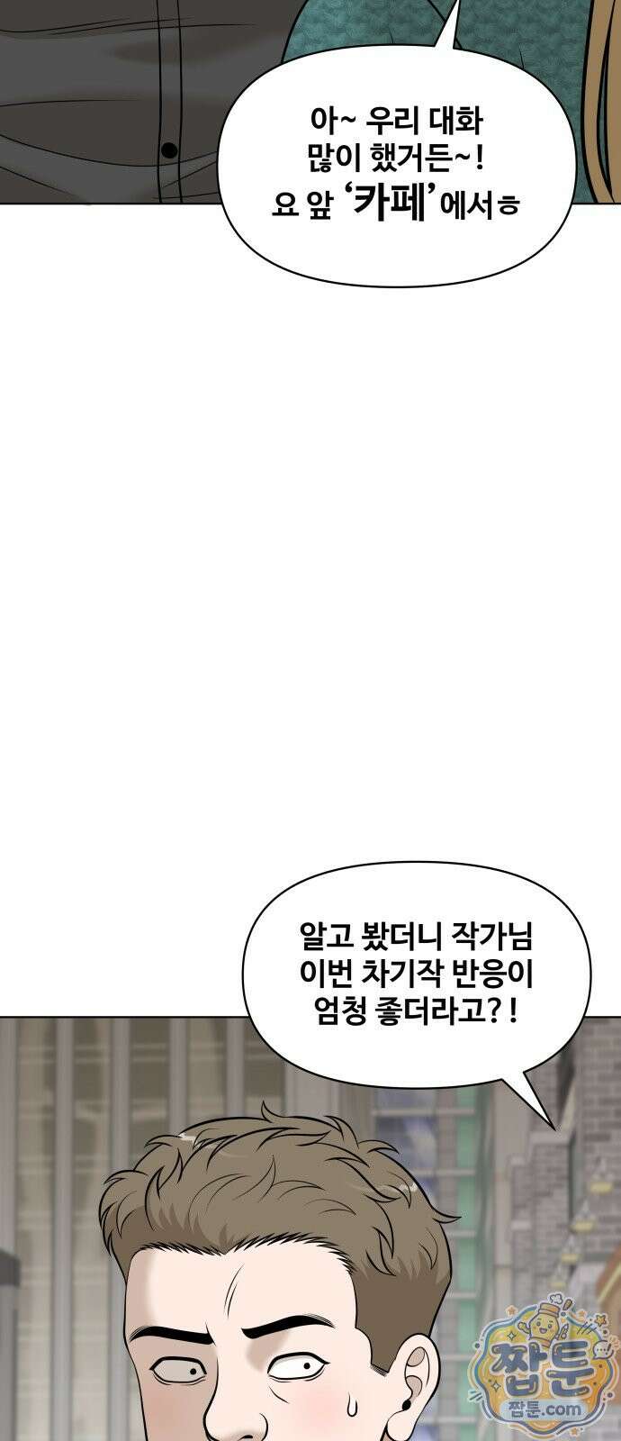 마흔 즈음에 70화 11