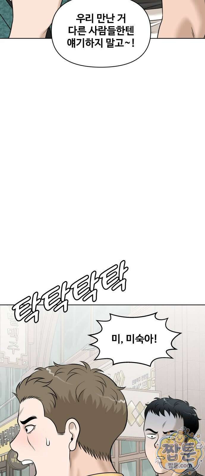 마흔 즈음에 70화 17