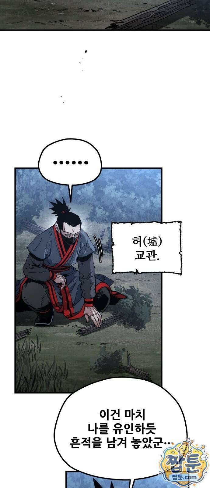 천마육성 184화 2