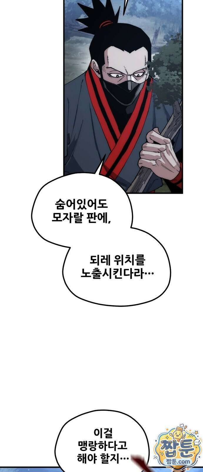천마육성 184화 3