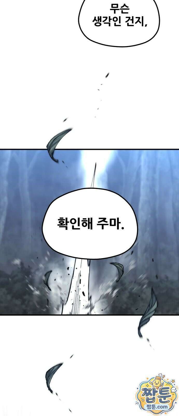 천마육성 184화 5