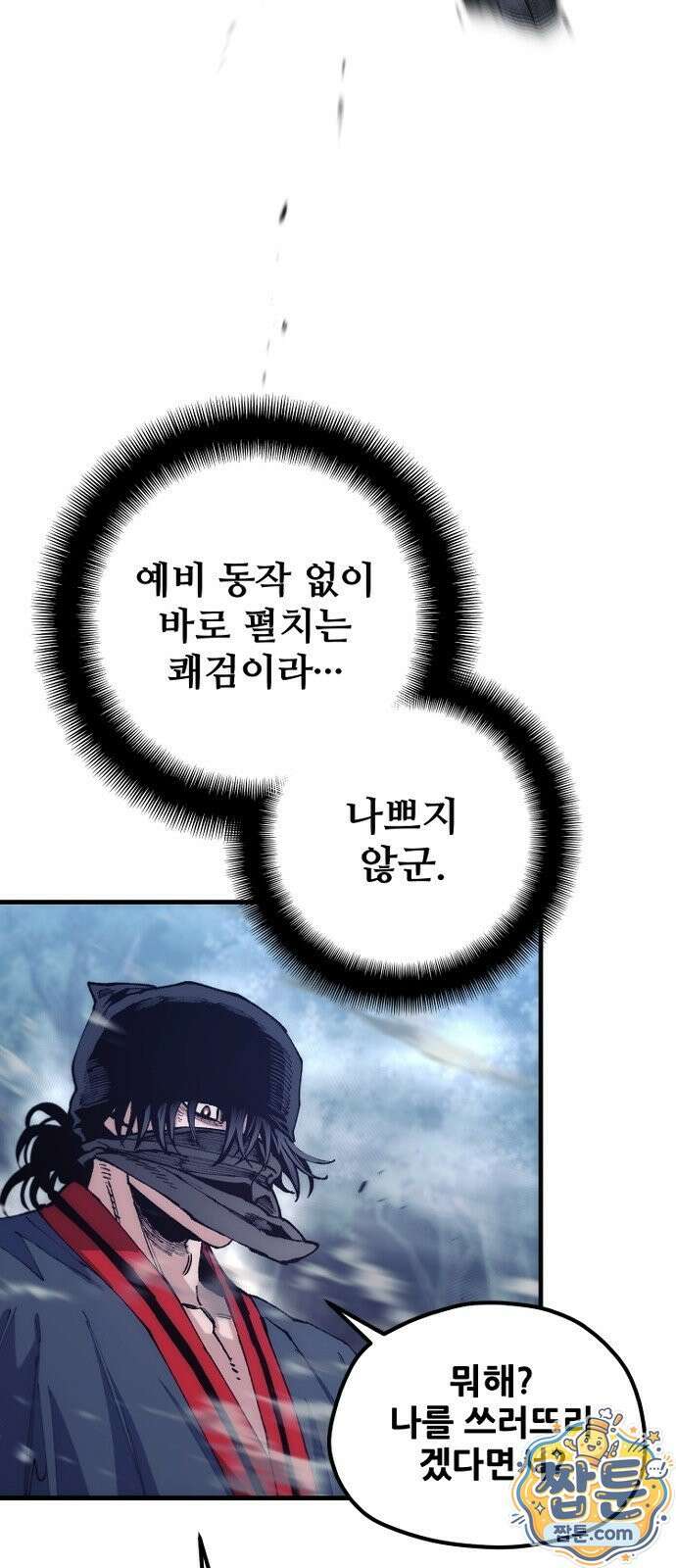 천마육성 184화 13