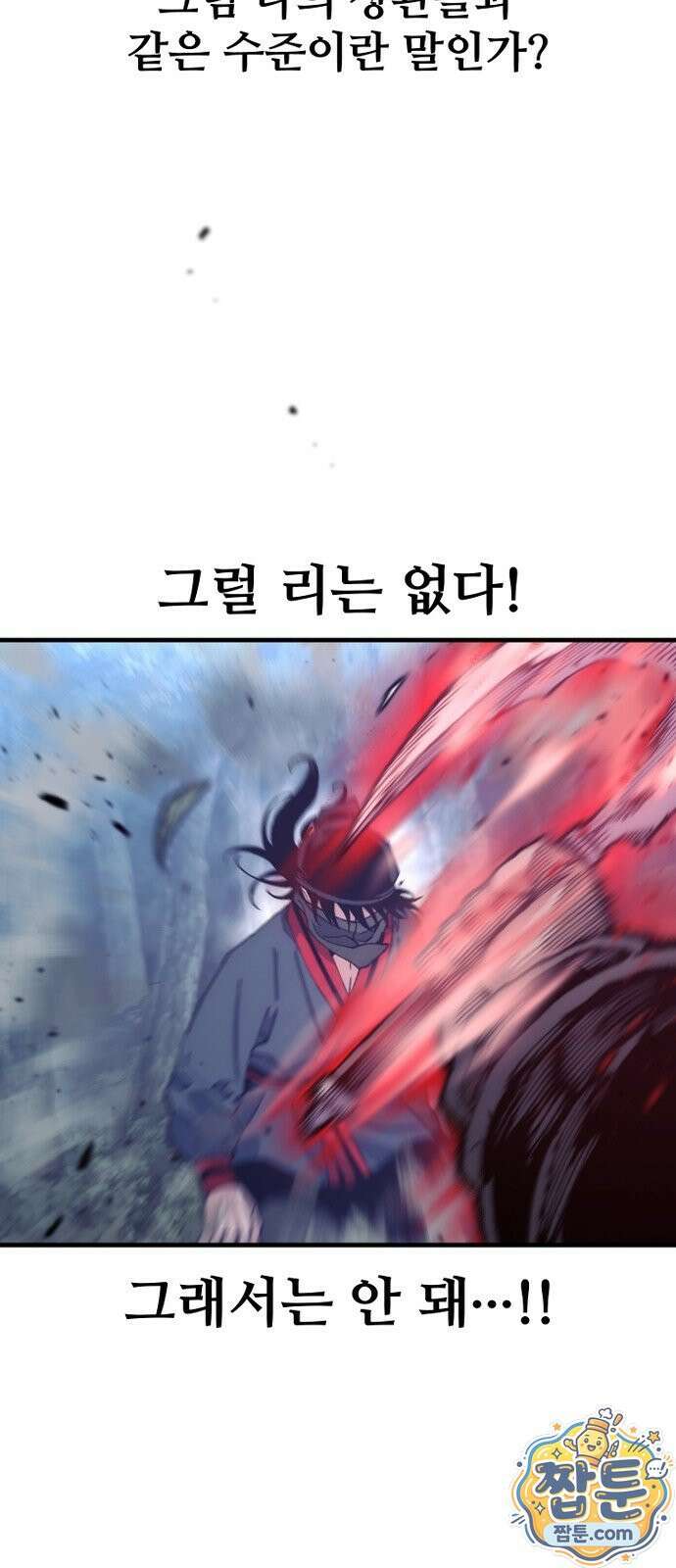 천마육성 184화 16
