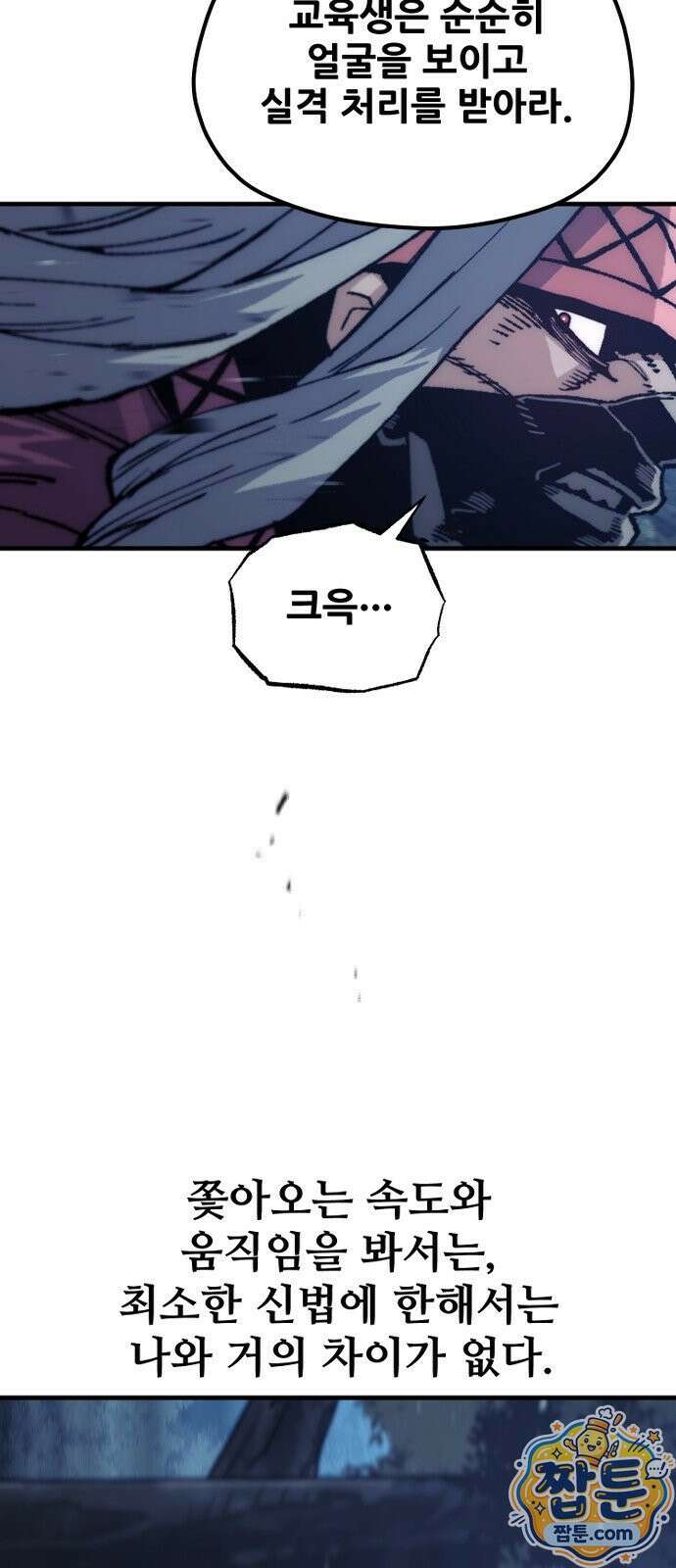 천마육성 184화 28