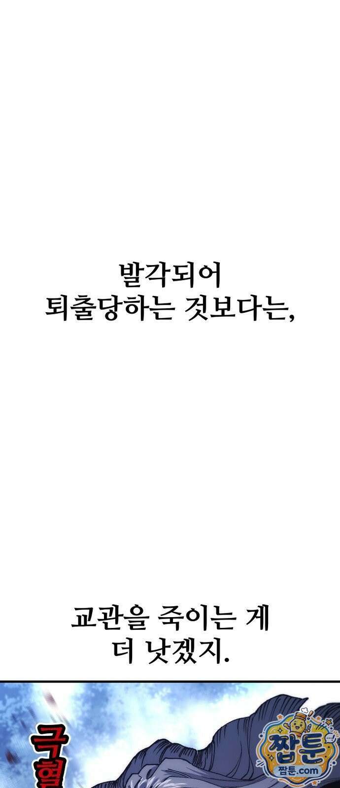 천마육성 184화 32