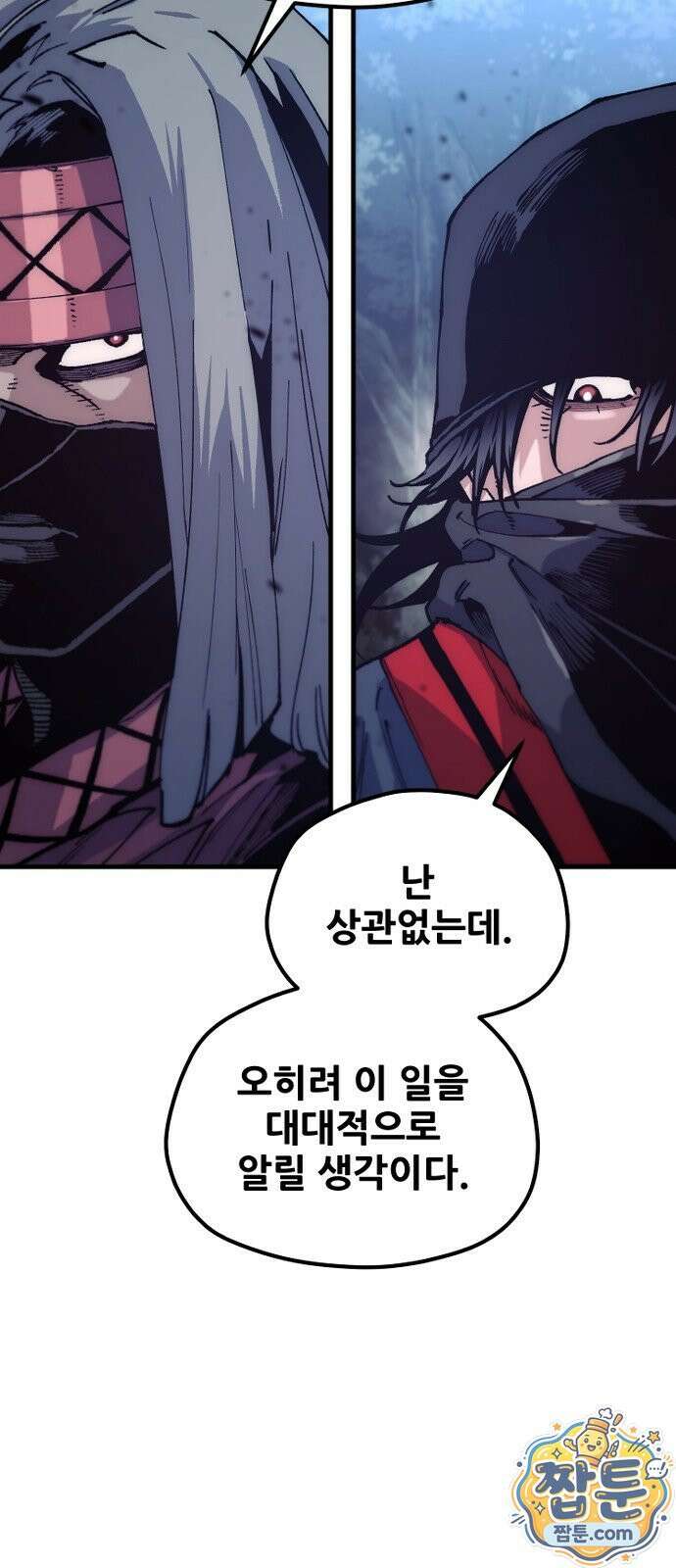 천마육성 184화 44