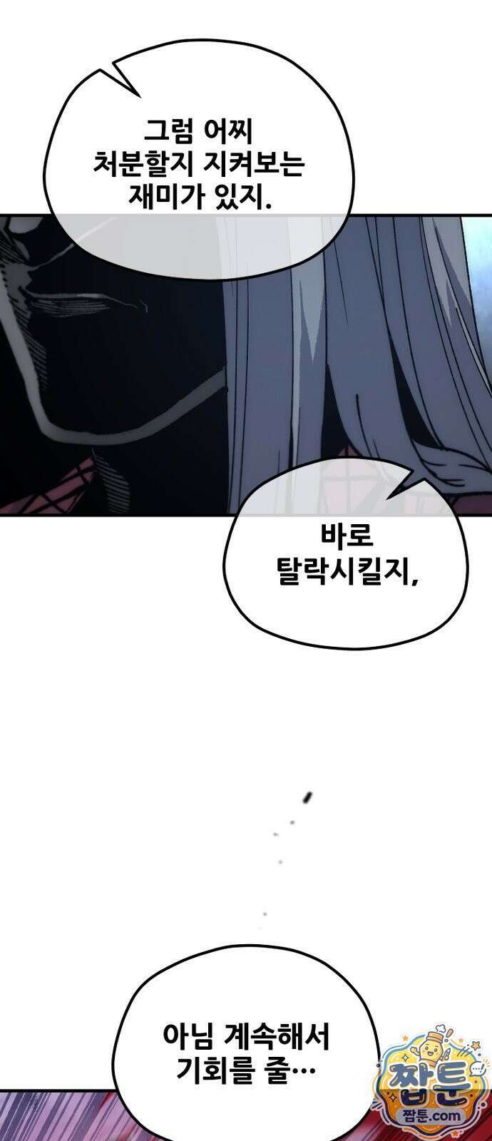천마육성 184화 45