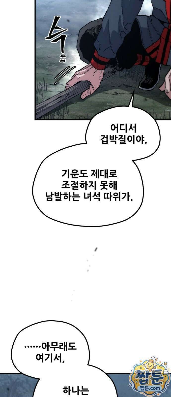 천마육성 184화 49