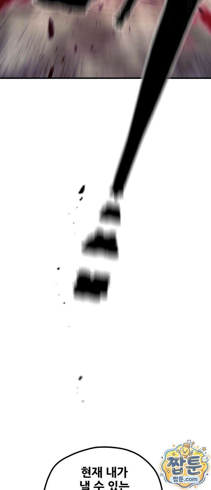 천마육성 184화 57