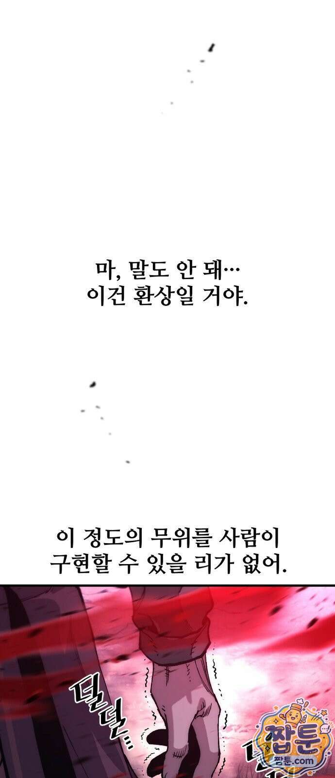 천마육성 184화 64