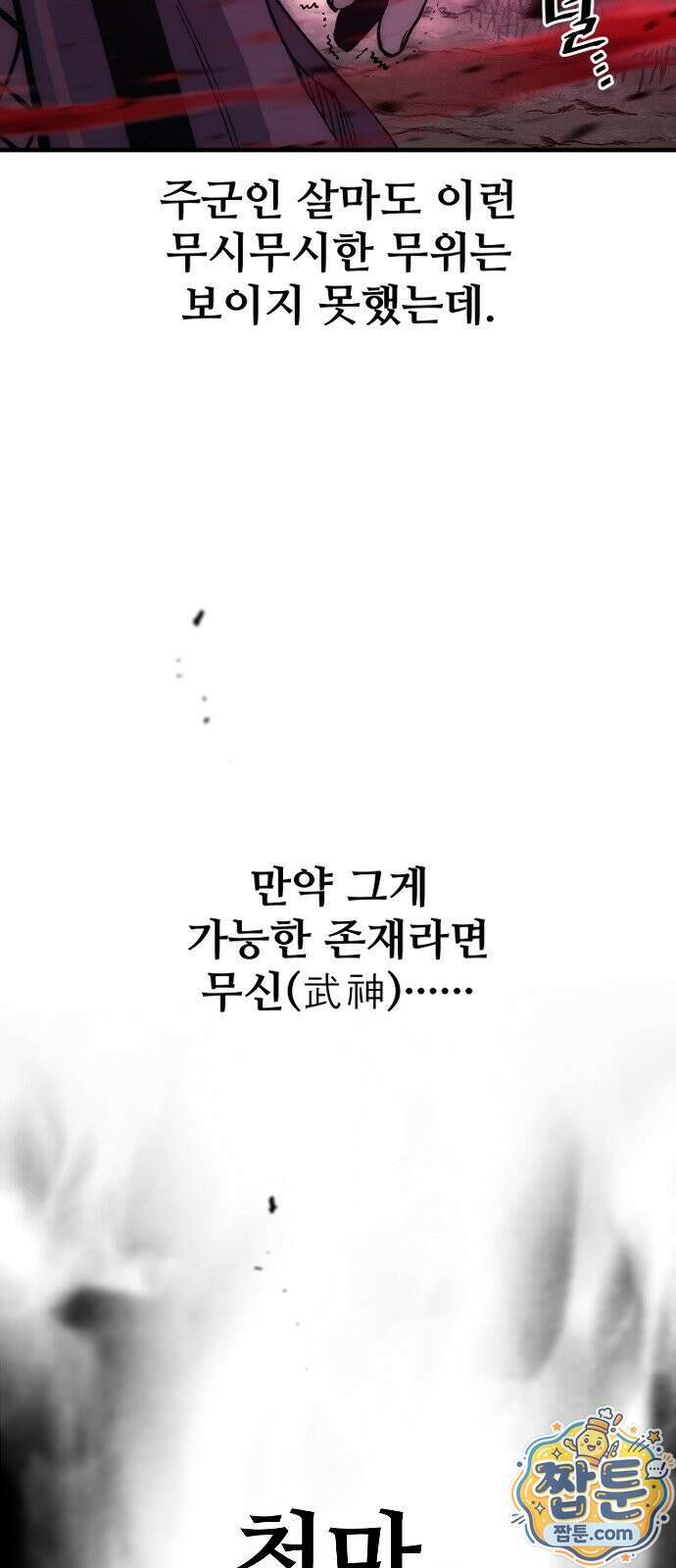 천마육성 184화 65