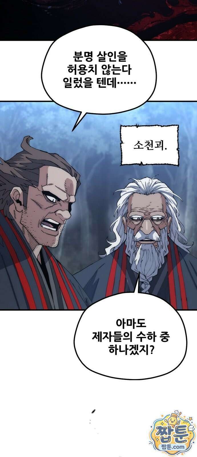 천마육성 184화 80