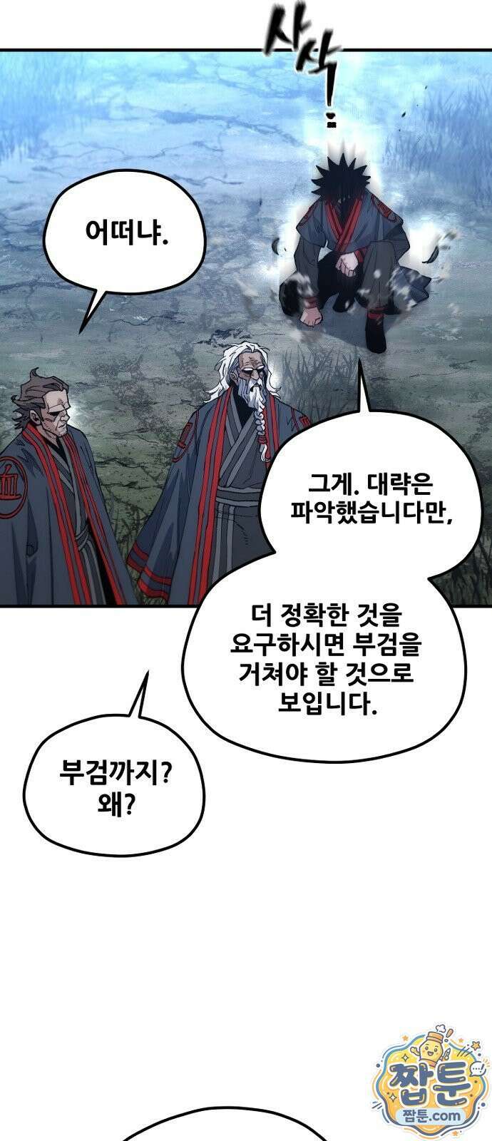 천마육성 184화 81