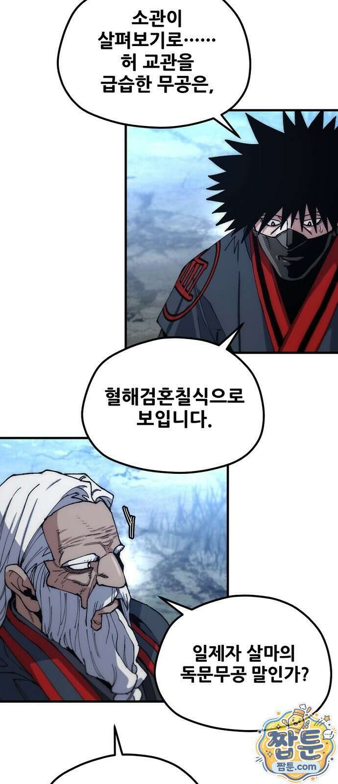 천마육성 184화 82