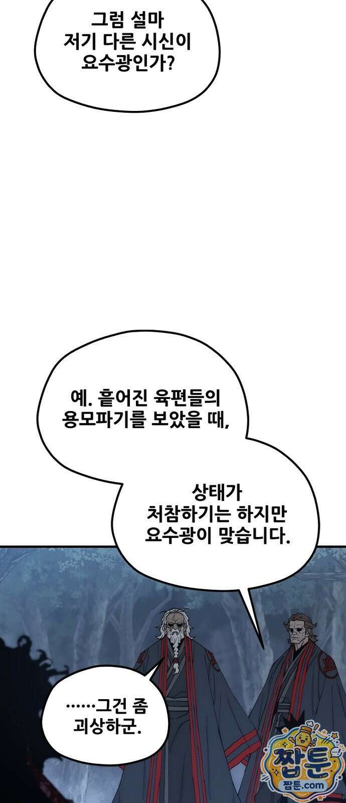 천마육성 184화 83
