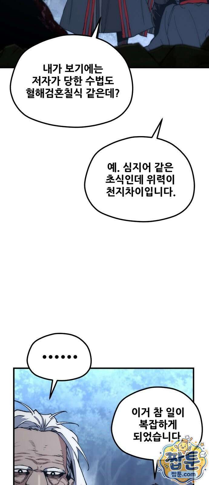 천마육성 184화 84