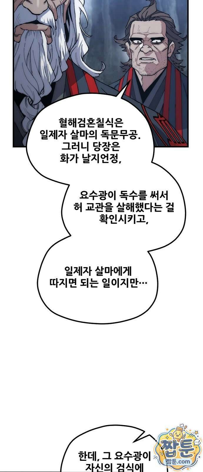 천마육성 184화 85