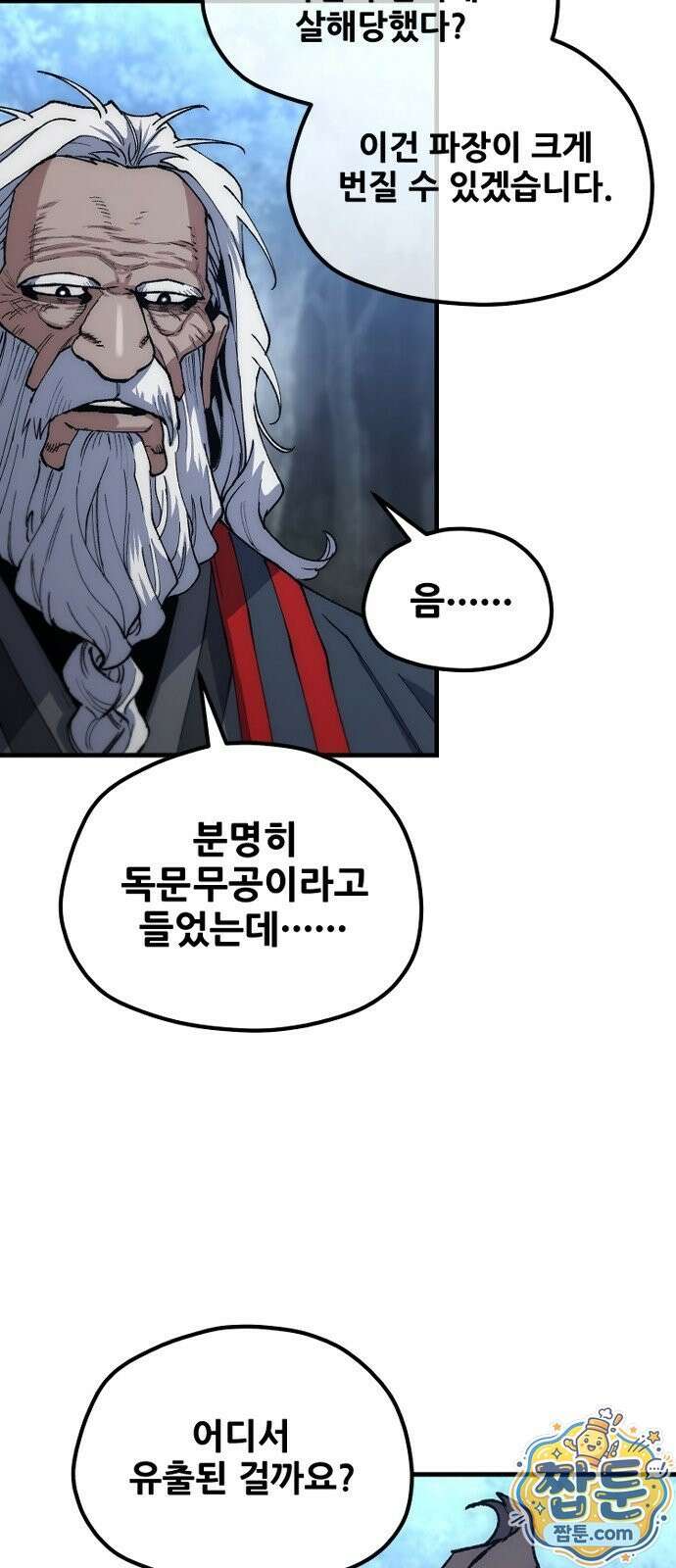 천마육성 184화 86