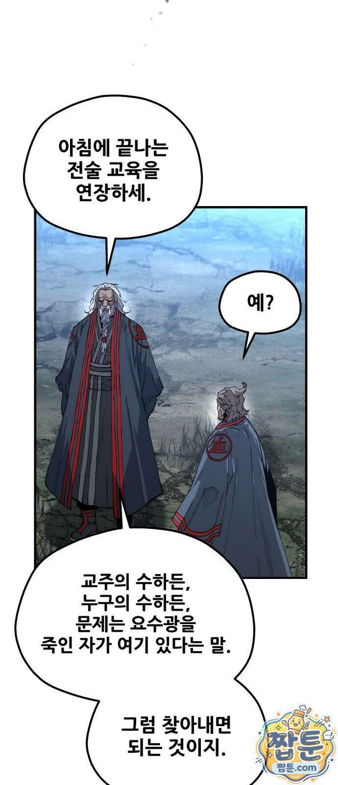 천마육성 184화 88