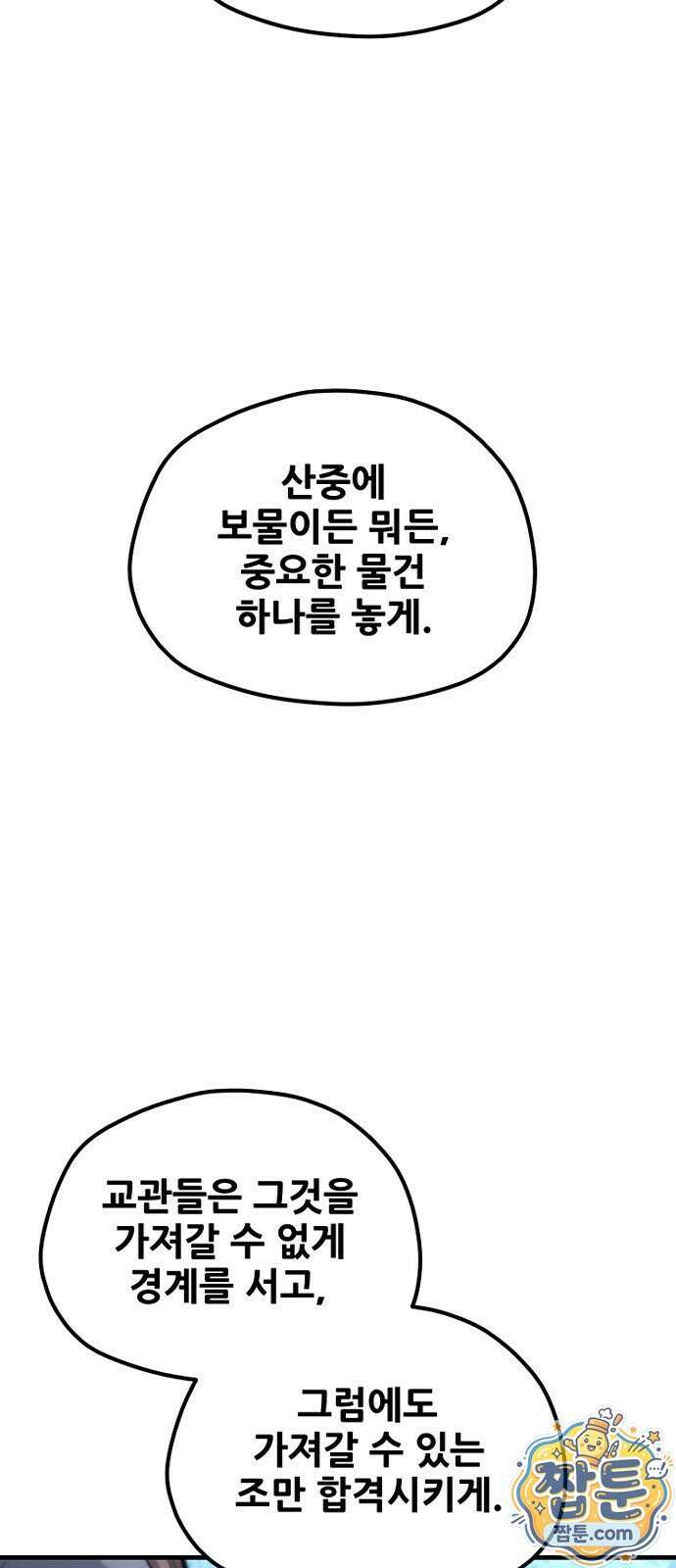천마육성 184화 89