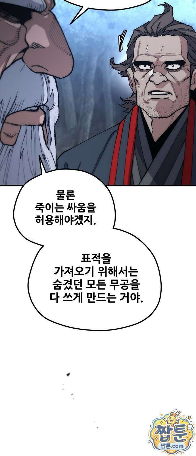 천마육성 184화 90